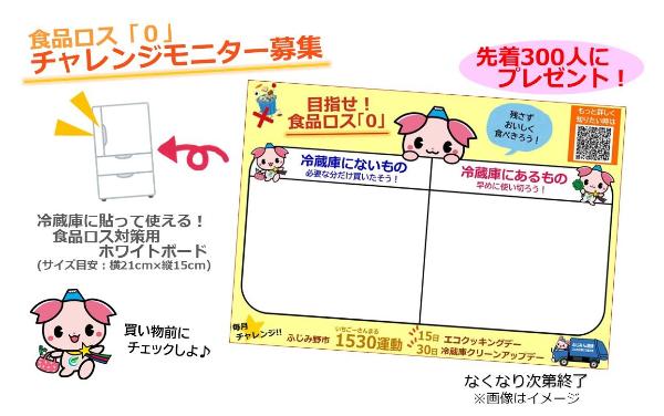 食品ロス対策用ホワイトボードの画像