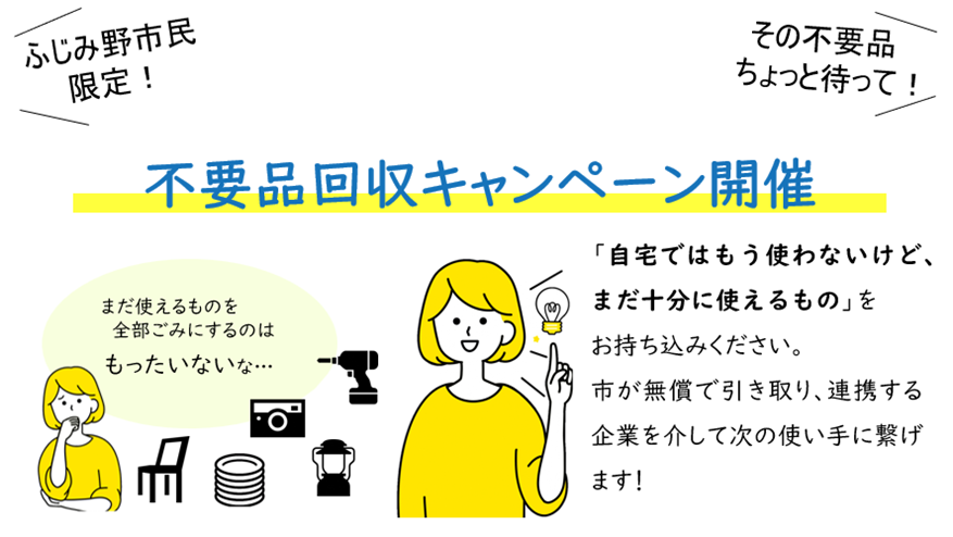 不要品回収キャンペーン2