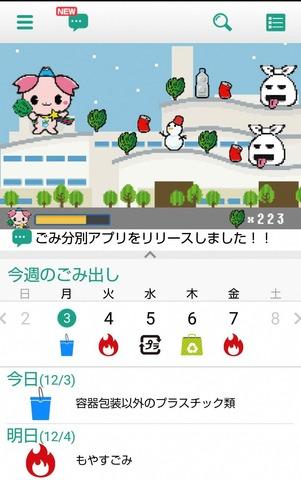 ふじみんのイラストとごみを出せる日のカレンダーが記載されたごみ分別アプリのトップページの画像