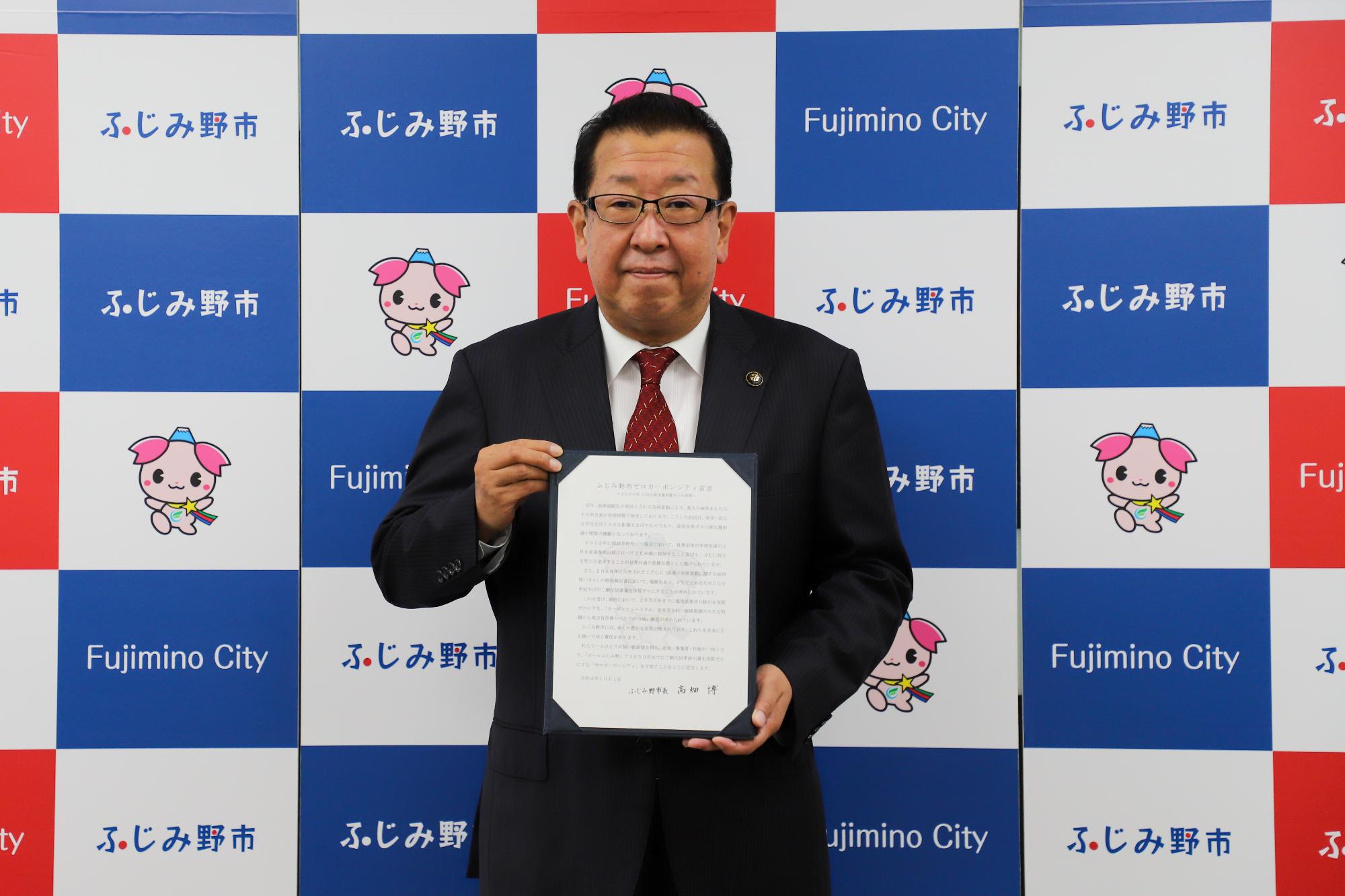 ふじみ野市長が宣言文を掲げる様子