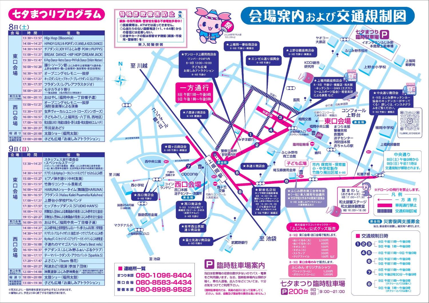 第72回上福岡七夕まつり会場案内及び交通規制図