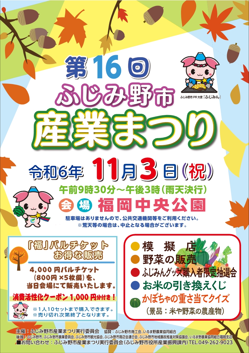 産業まつりチラシ