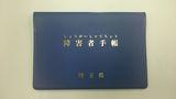 紺色の手帳に金色の文字で「障害者手帳」と記載された統一後の手帳の見本