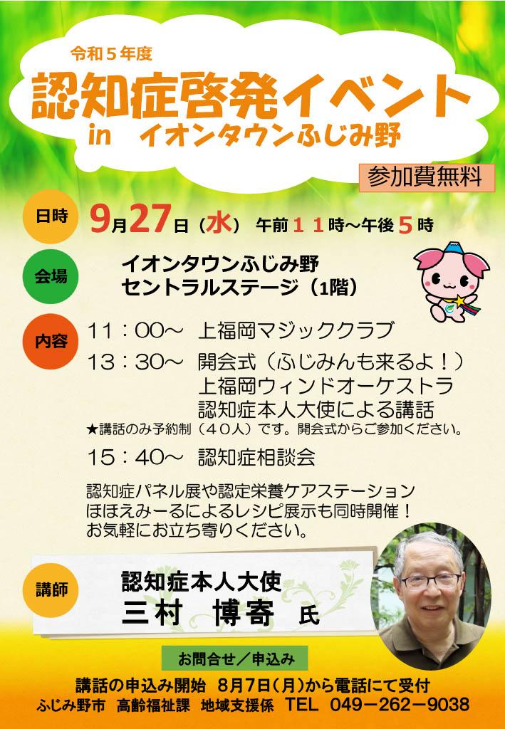 認知症啓発イベントのチラシ