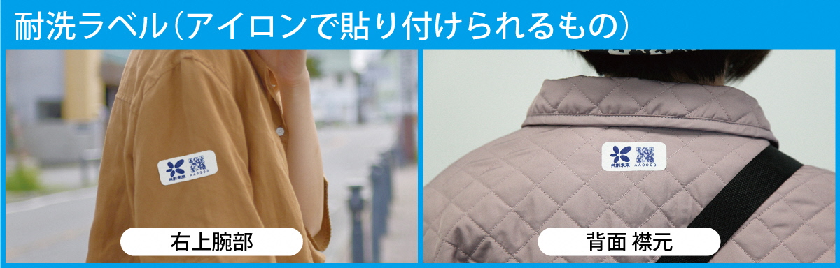 ステッカー貼付例(耐洗ラベル)