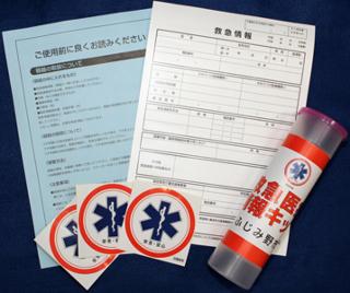 救急キットの写真(救急情報、専用容器、ステッカー 説明書等)