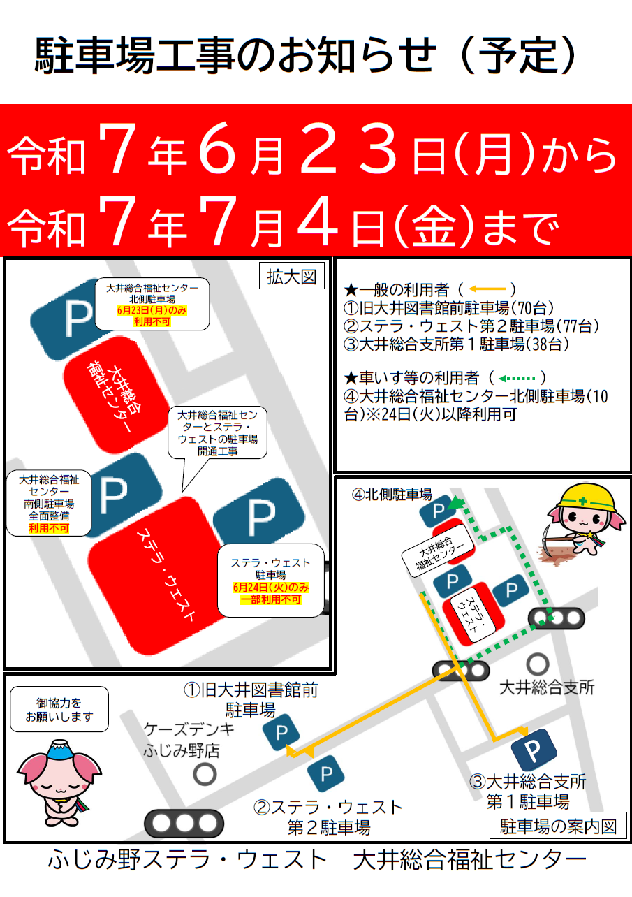 駐車場工事についてのポスター