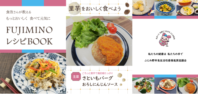 FUJIMINOレシピBOOKの内容の一部
