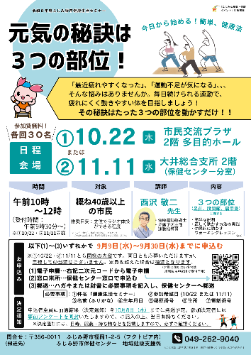 健康生活セミナーチラシ