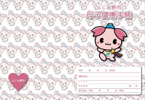 ふじみんがいっぱい