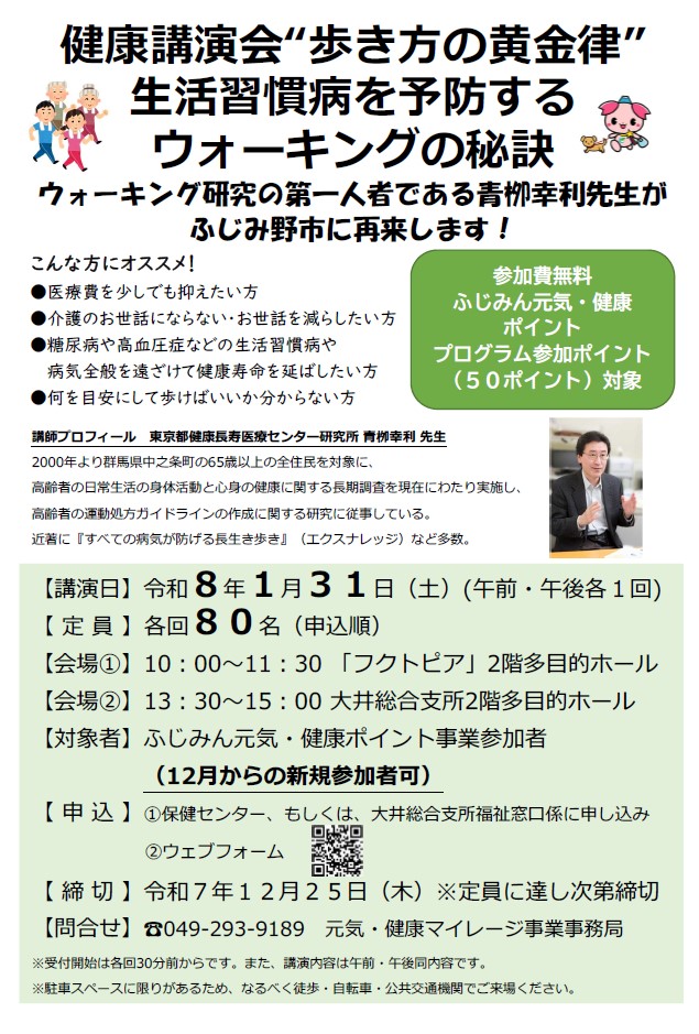 健康講演会チラシ