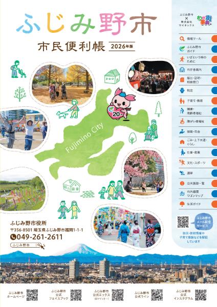 2026年市民便利帳の表紙画像