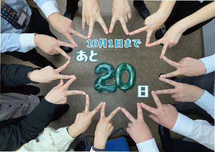 ふじみ野市誕生20周年参考画像