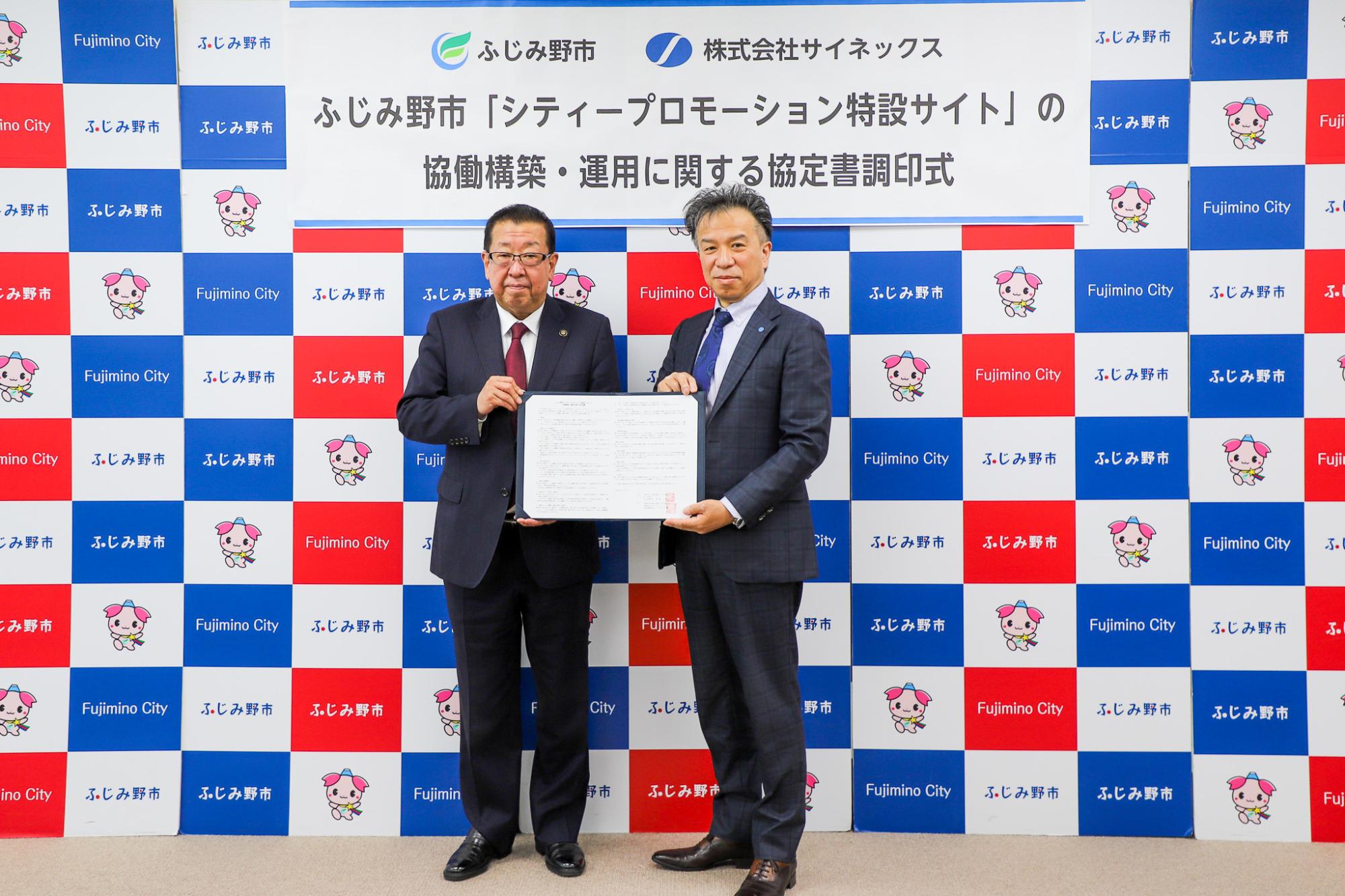 わが街ポータル協定書の調印式
