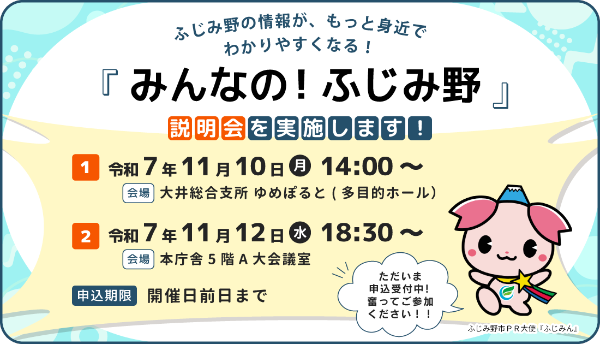 シティプロモーション特設サイトの市民説明会について