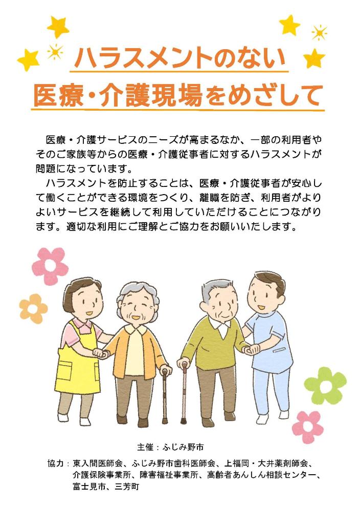 ハラスメント防止キャンペーンのチラシ