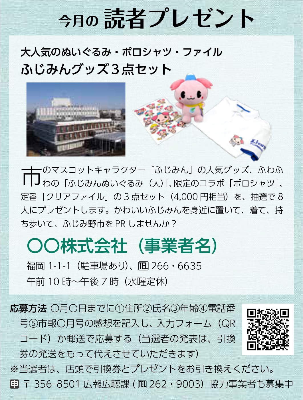 市報への掲載イメージ