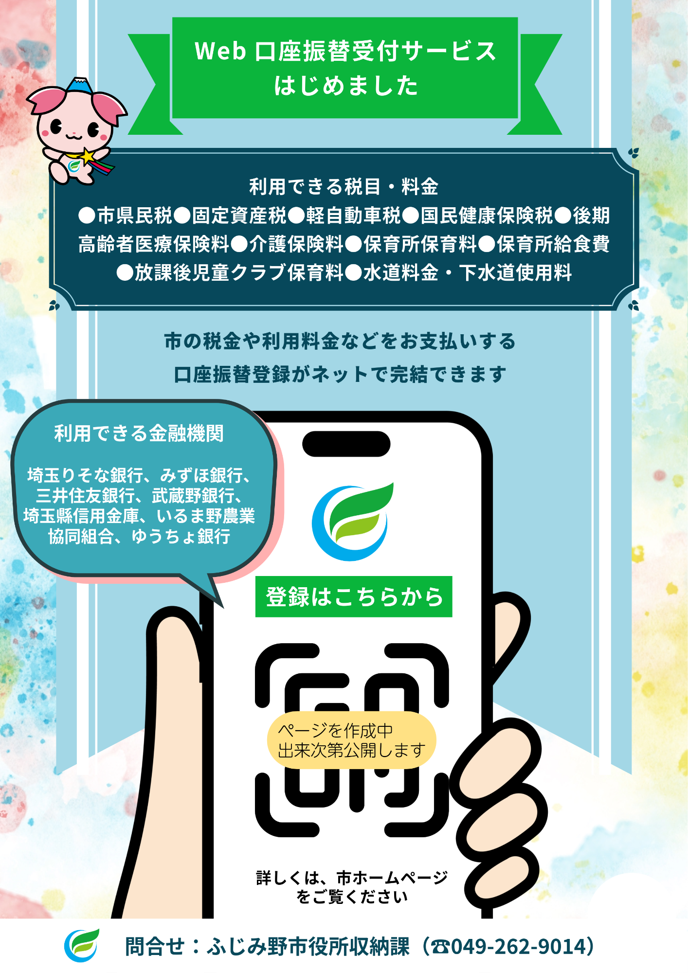 口座振替受付サービスのチラシ2