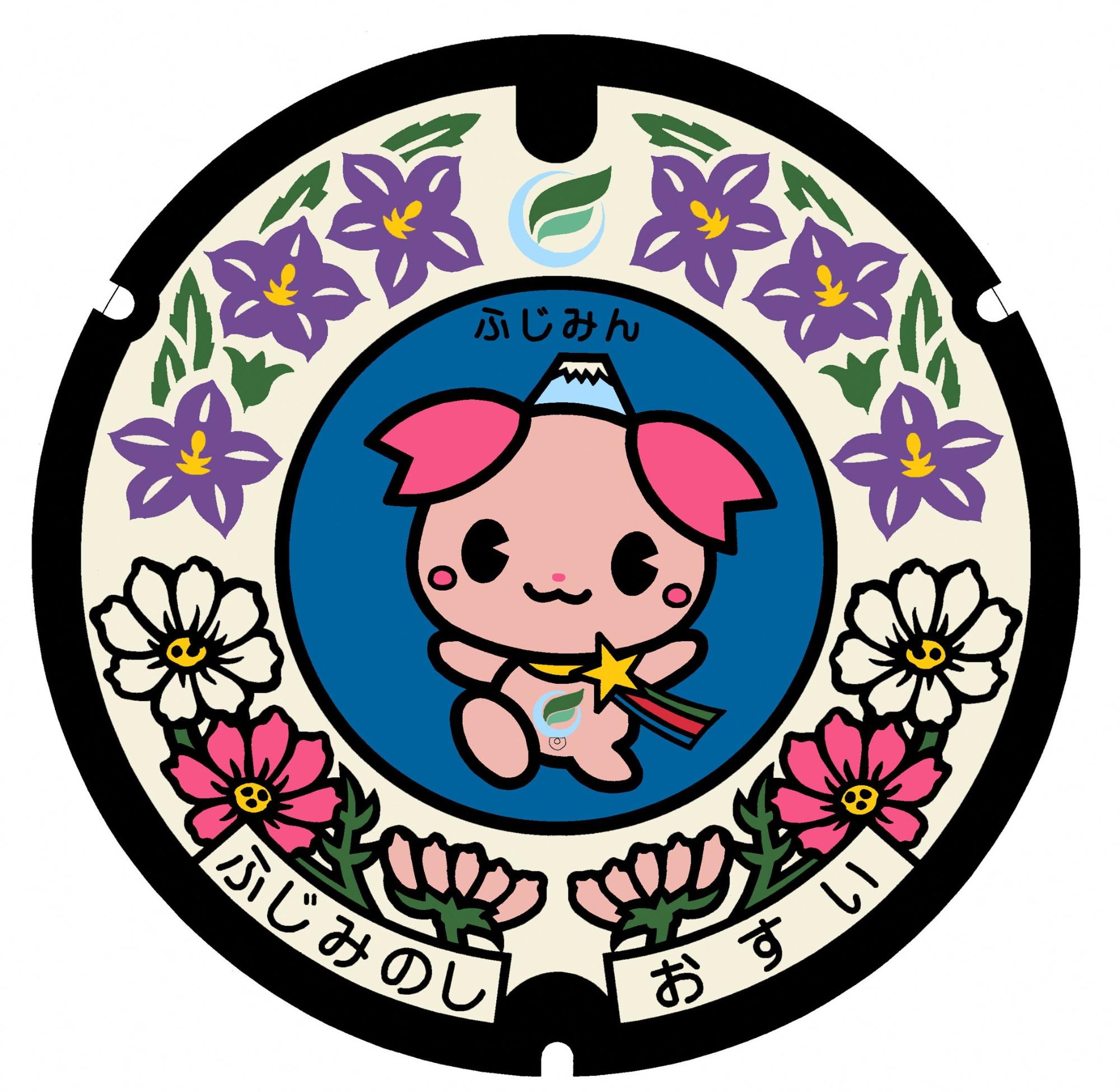 ふじみんカラーマンホール汚水