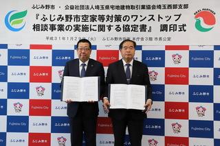 公益社団法人埼玉県宅地建物取引業協会埼玉西部支部代表の方と市長が協定書を持って記念撮影をしている写真