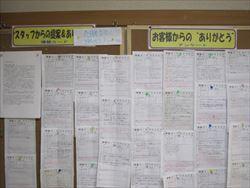 「スタッフからの提案書」と「お客様からのありがとう」というコーナーが設けられており、沢山の提案書やお客様からの言葉が書かれている紙が貼られている写真