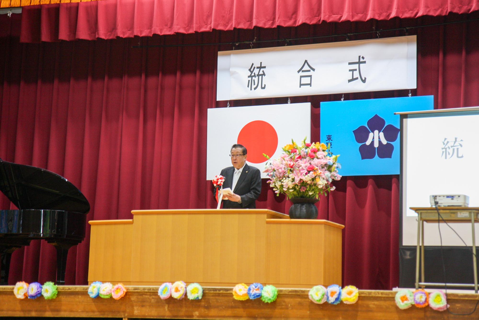 東台小学校・東原小学校統合式1
