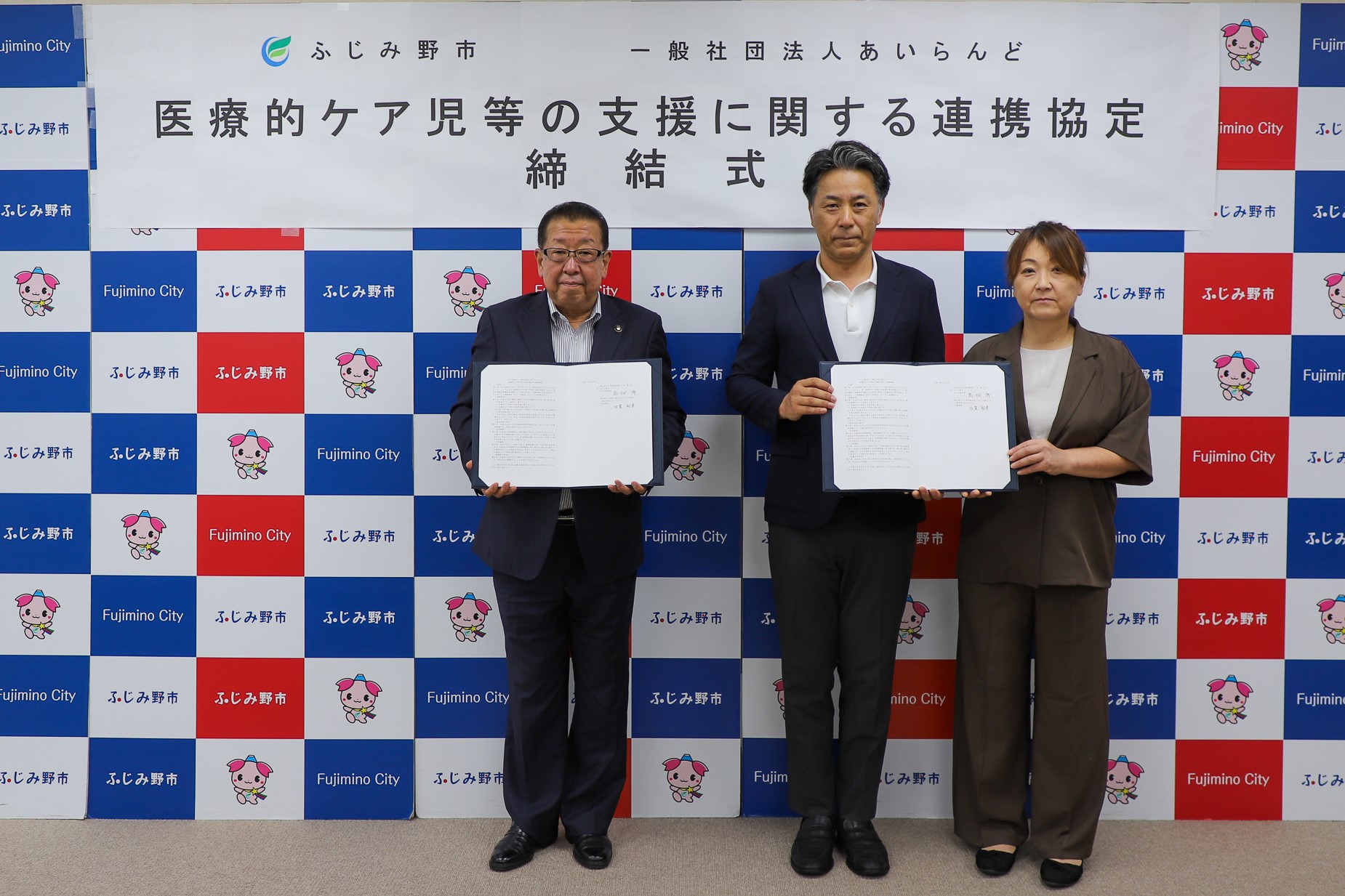 一般社団法人あいらんどとの連携協定