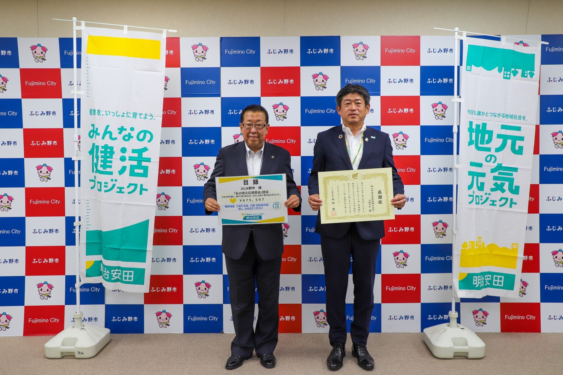 寄附感謝状贈呈式(明治安田生命)