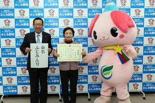 市内循環ワゴン命名者感謝状を神山様が手に持っており、「命名 ふじみん号」と書かれている紙を市長が持ち、ふじみんと3人で写っている写真