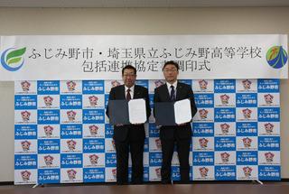 ふじみの高校との包括協定締結式にて代表者と市長がお互いに協定書を持って記念撮影している写真