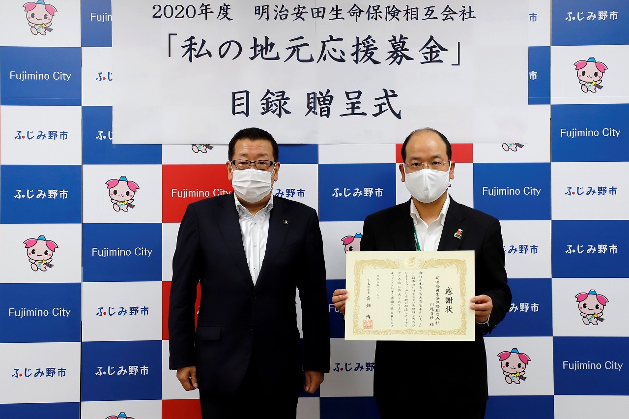 明治安田生命保険相互会社川越支社様
