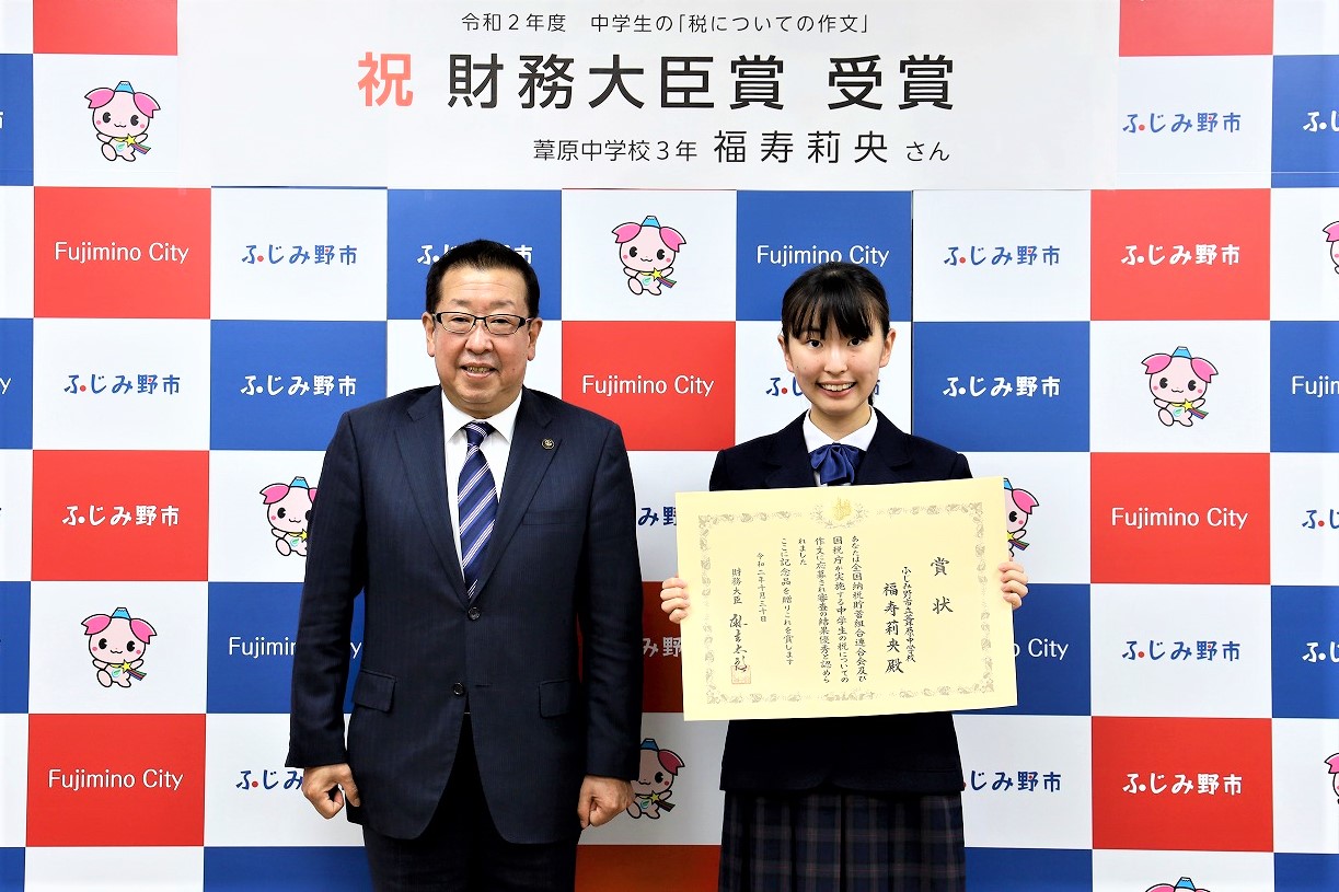 令和2年度「中学生の税に関する作文」財務大臣賞受賞