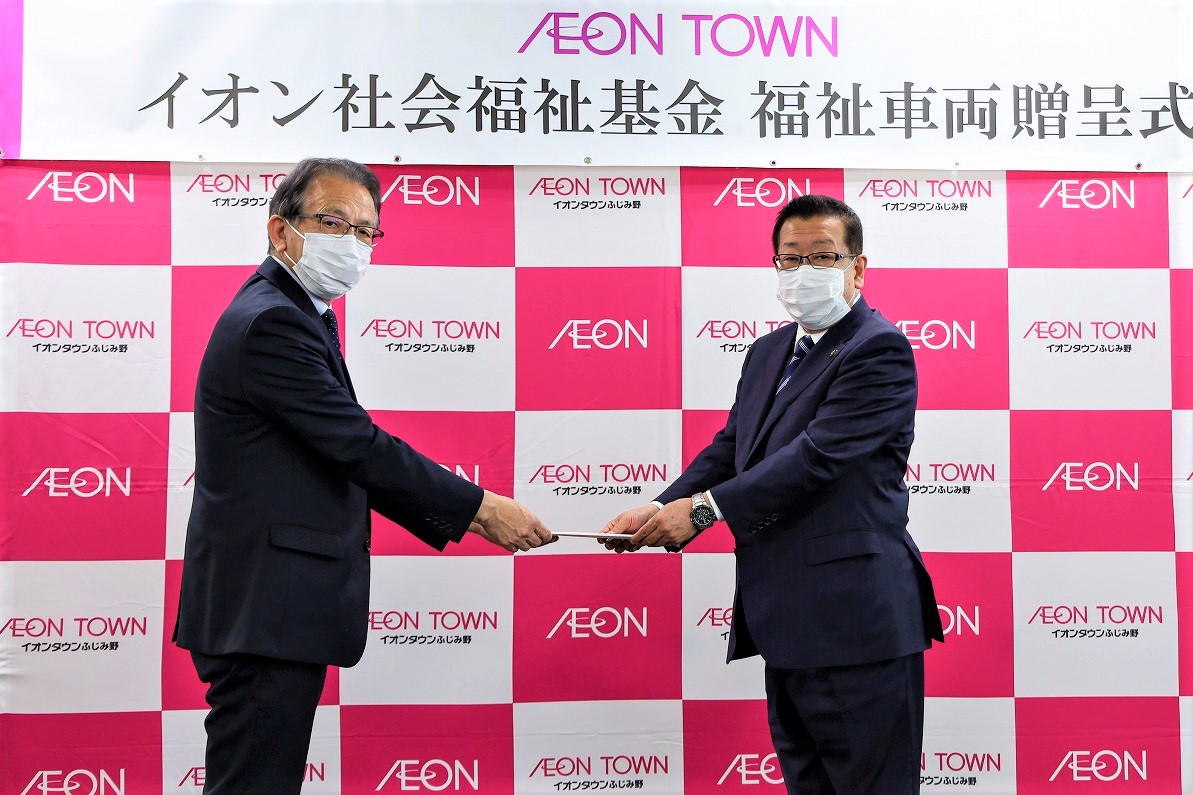 イオン社会福祉基金福祉車両贈呈式2