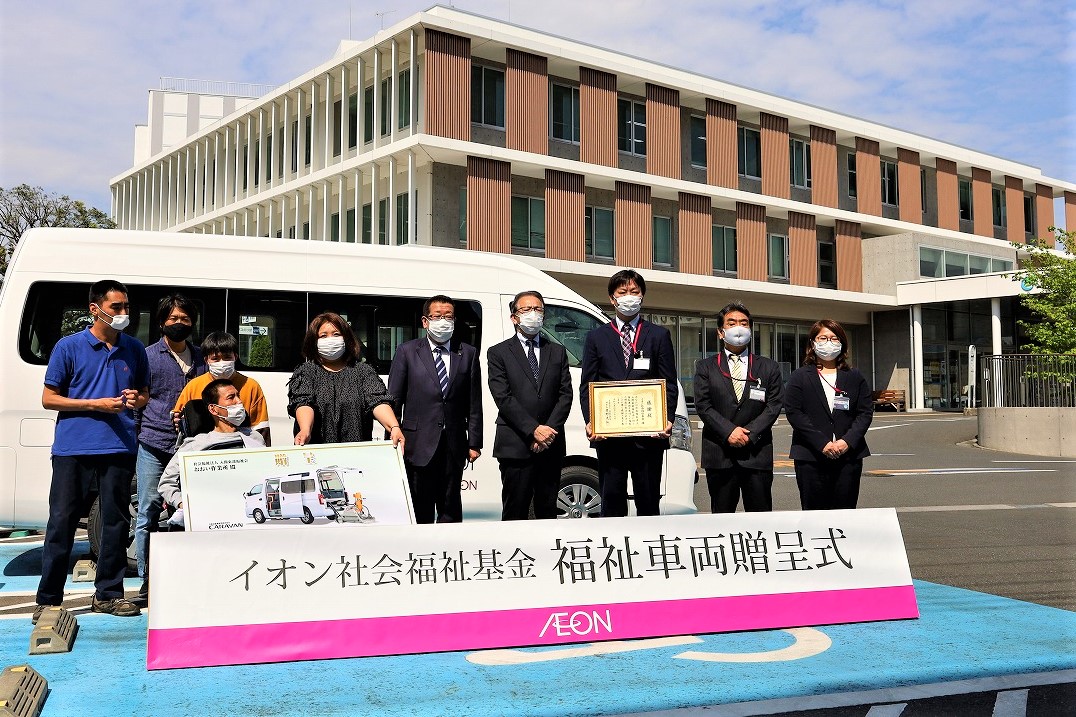 イオン社会福祉基金福祉車両贈呈式1