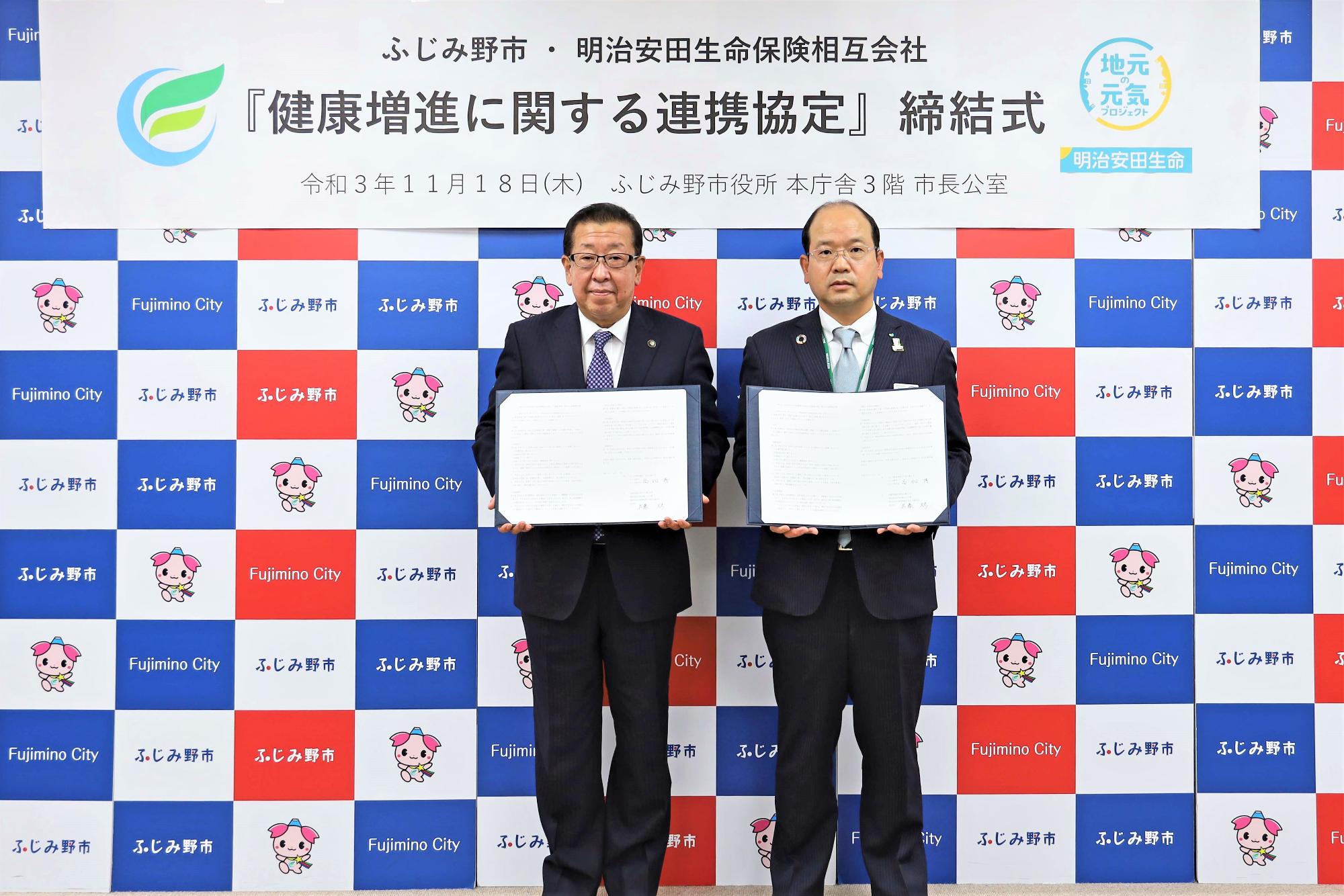 明治安田生命保険相互会社との協定2