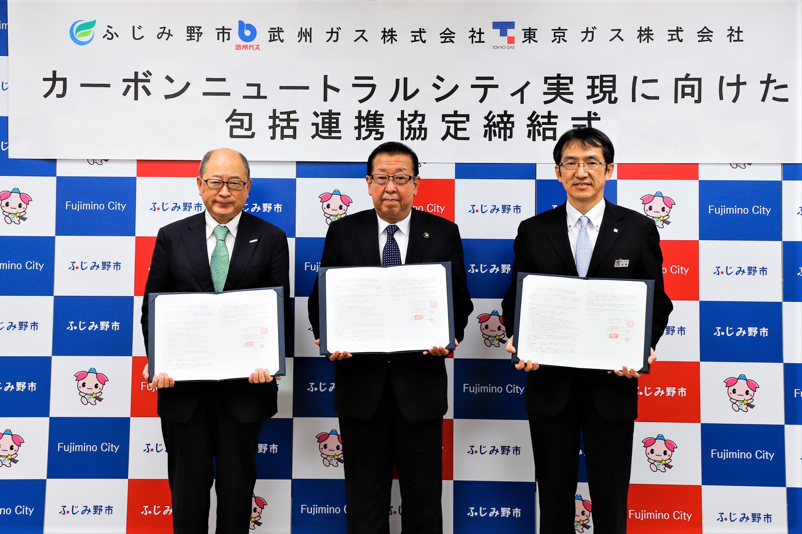 カーボンニュートラルシティ実現に向けた包括連携協定締結式