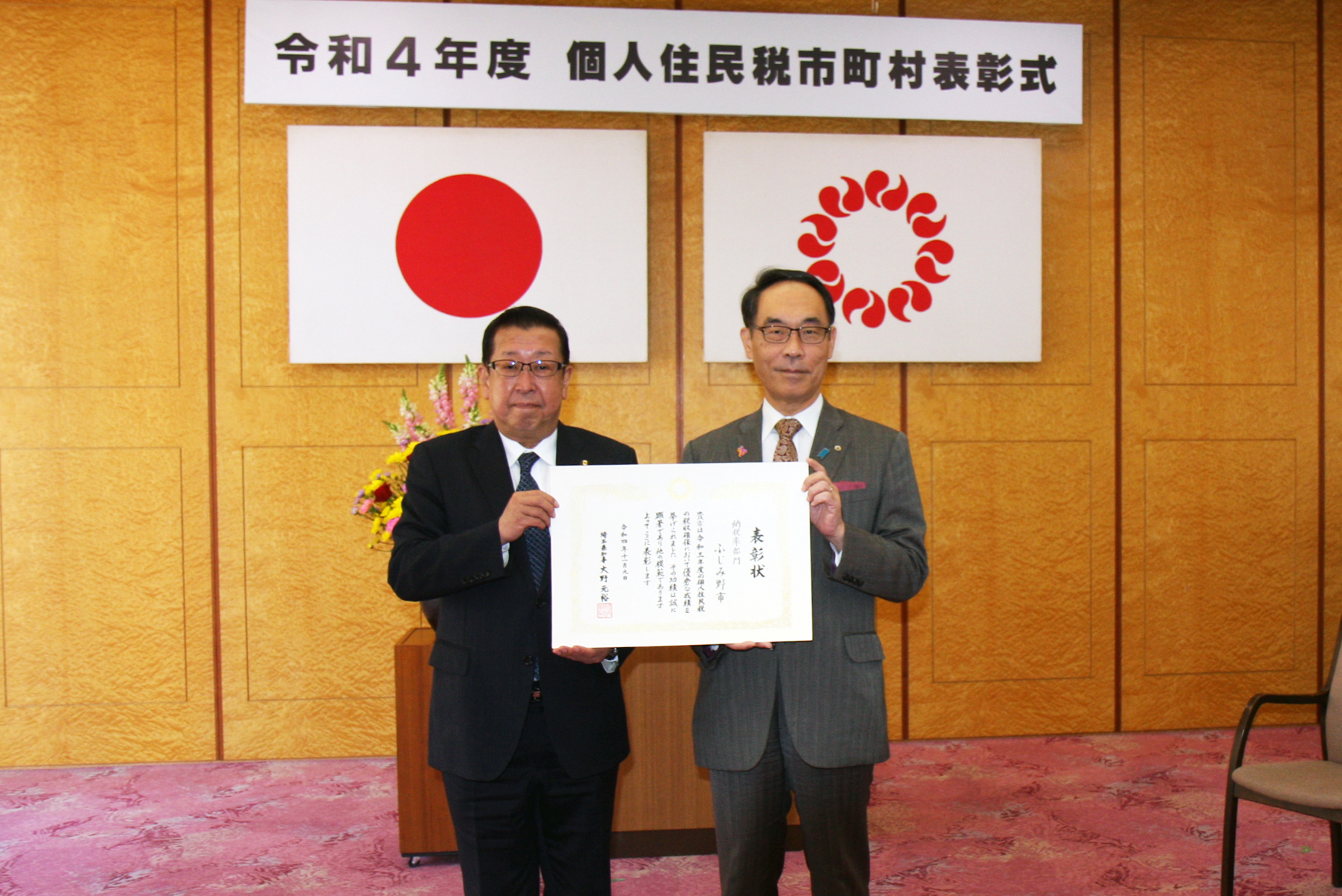 令和4年度個人住民税市町村表彰式