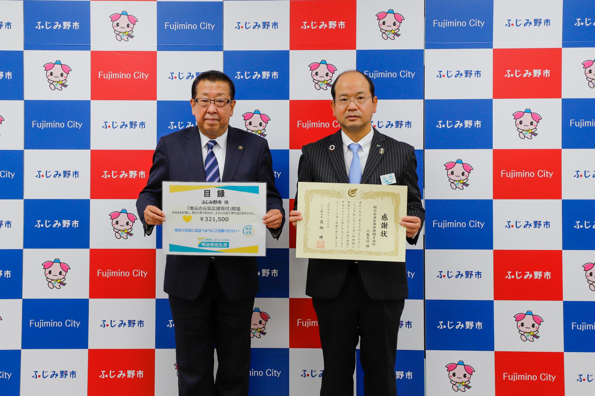 明治安田生命保険相互会社川越支社様によるご寄付