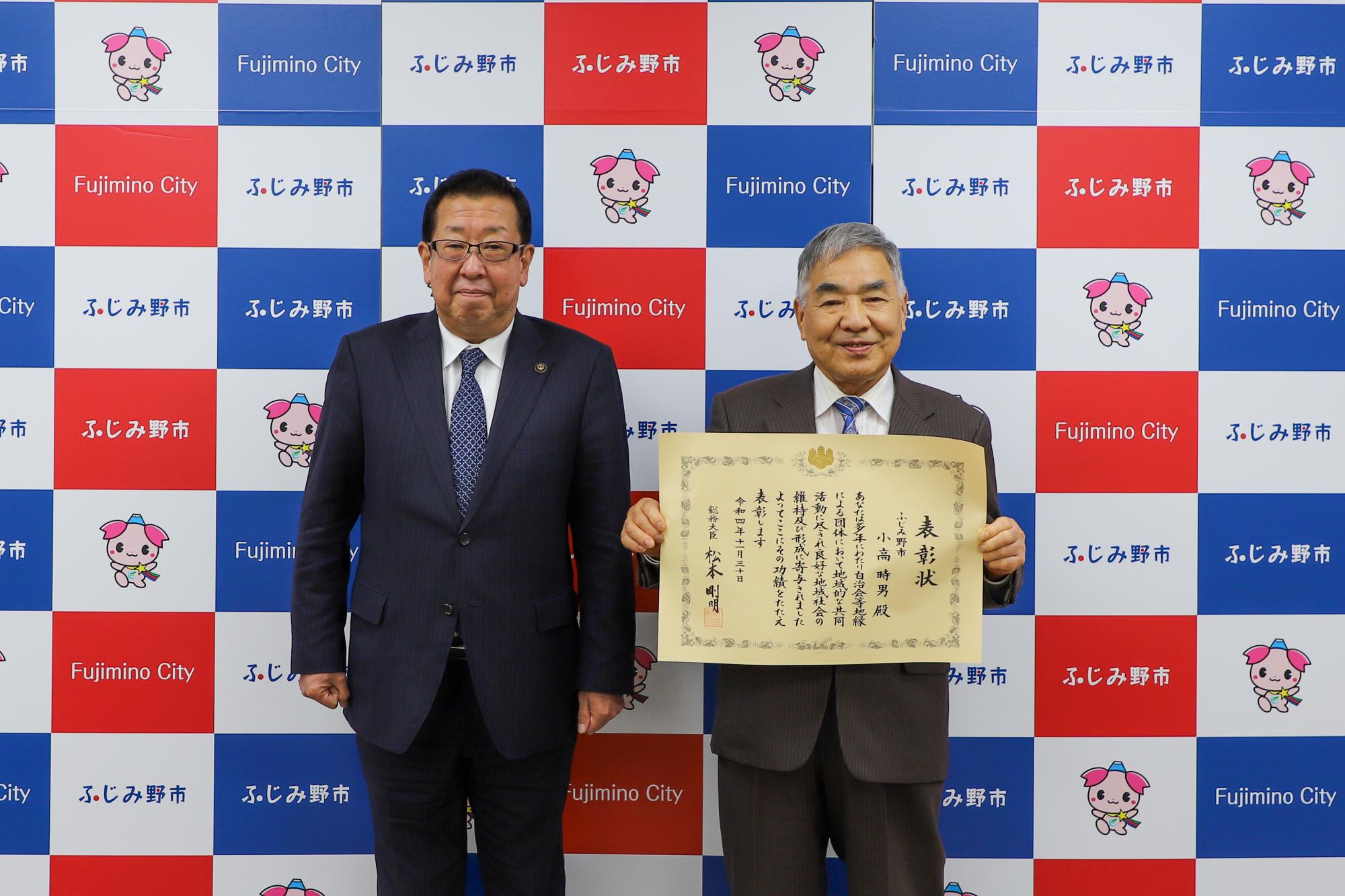 地縁による団体功労者総務大臣表彰を受賞された小高時男様