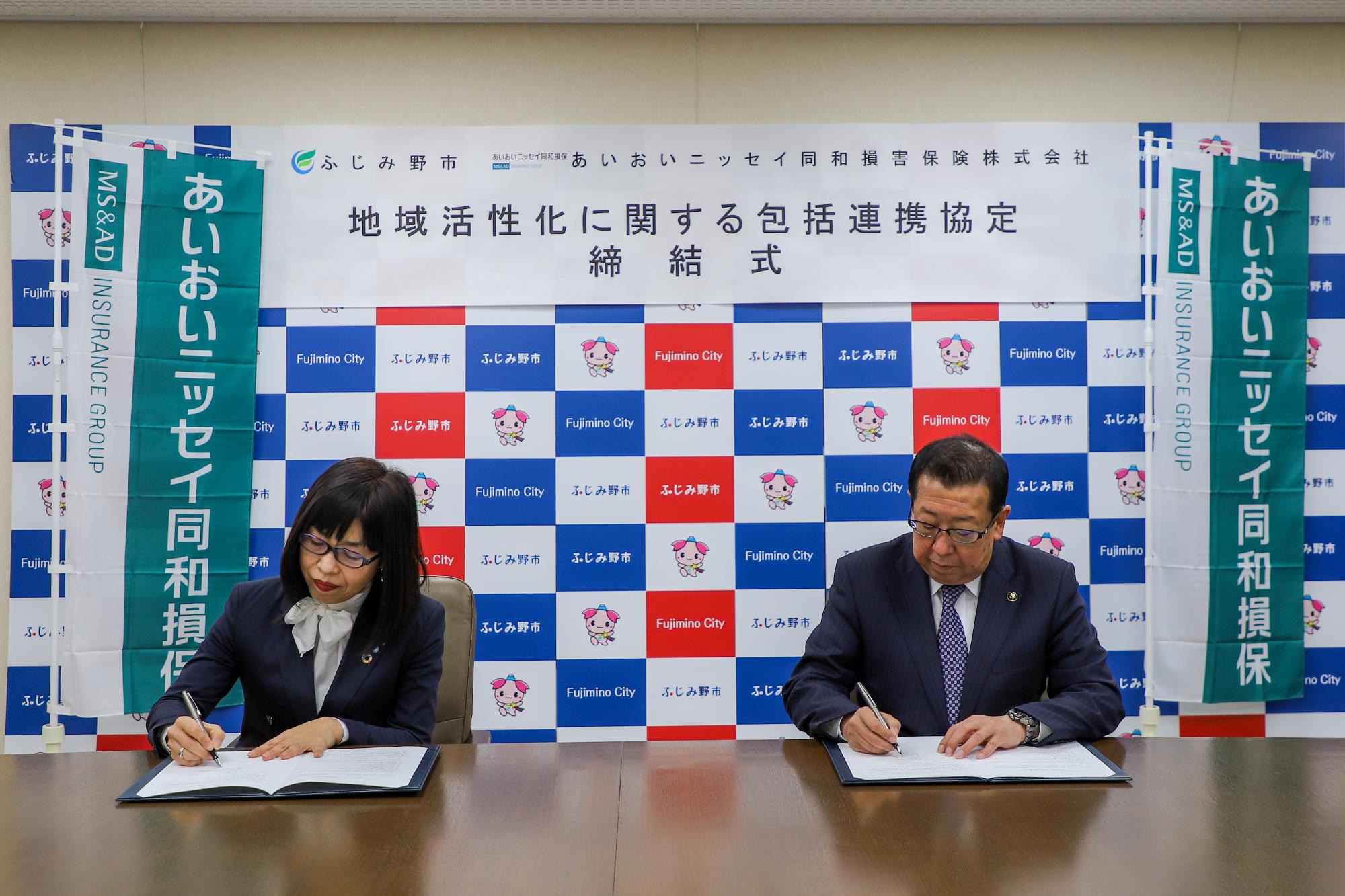 あいおいニッセイ同和損害保険株式会社様と包括連携協定を締結1