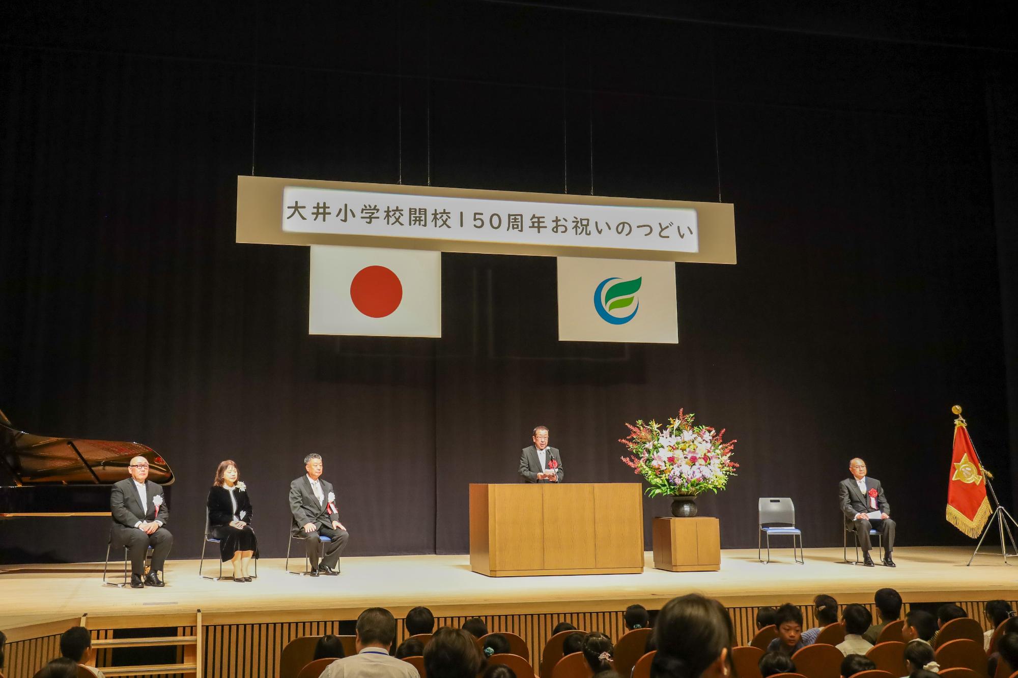 2024101205大井小記念式典
