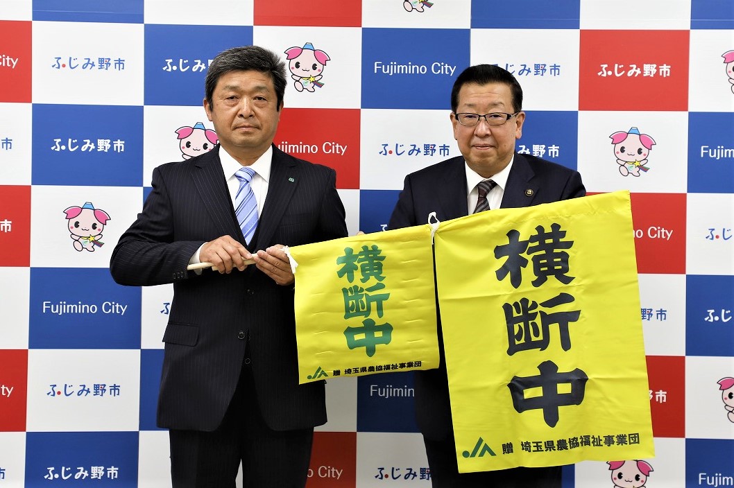いるま野農業協同組合様から横断旗の贈呈