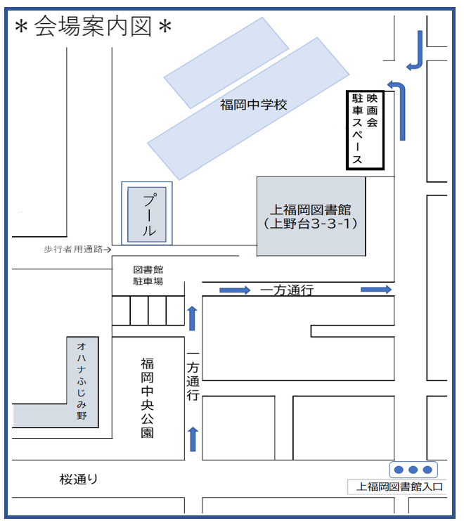 上福岡図書館(会場)及び福岡中学校駐車場