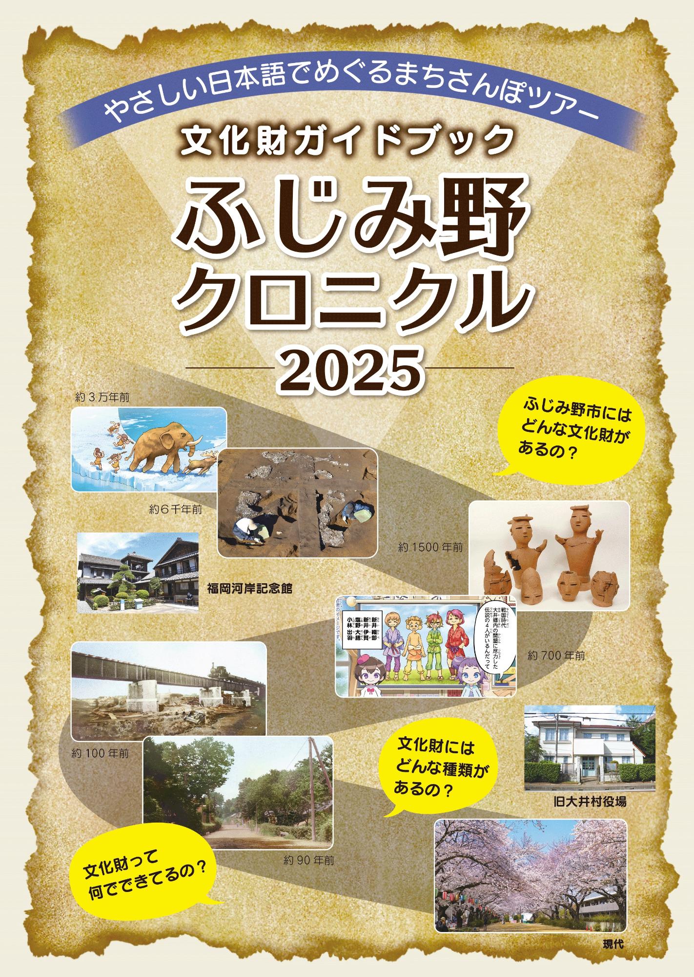 やさしい日本語ガイドブッククロニクル表紙