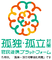 孤独・孤立プラットフォームロゴ