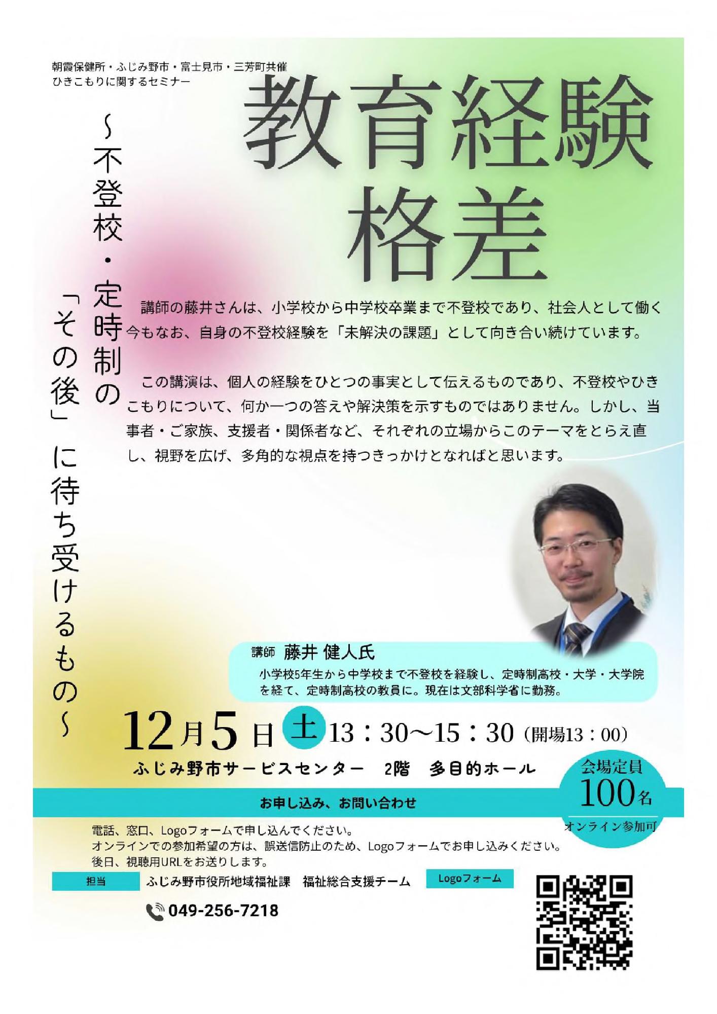 セミナーチラシ表