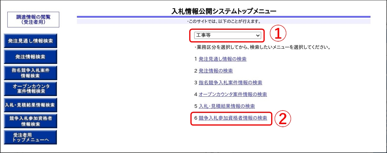 システム画面