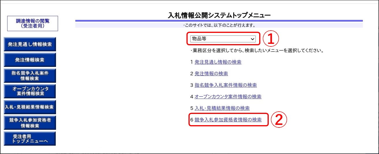 システム画面