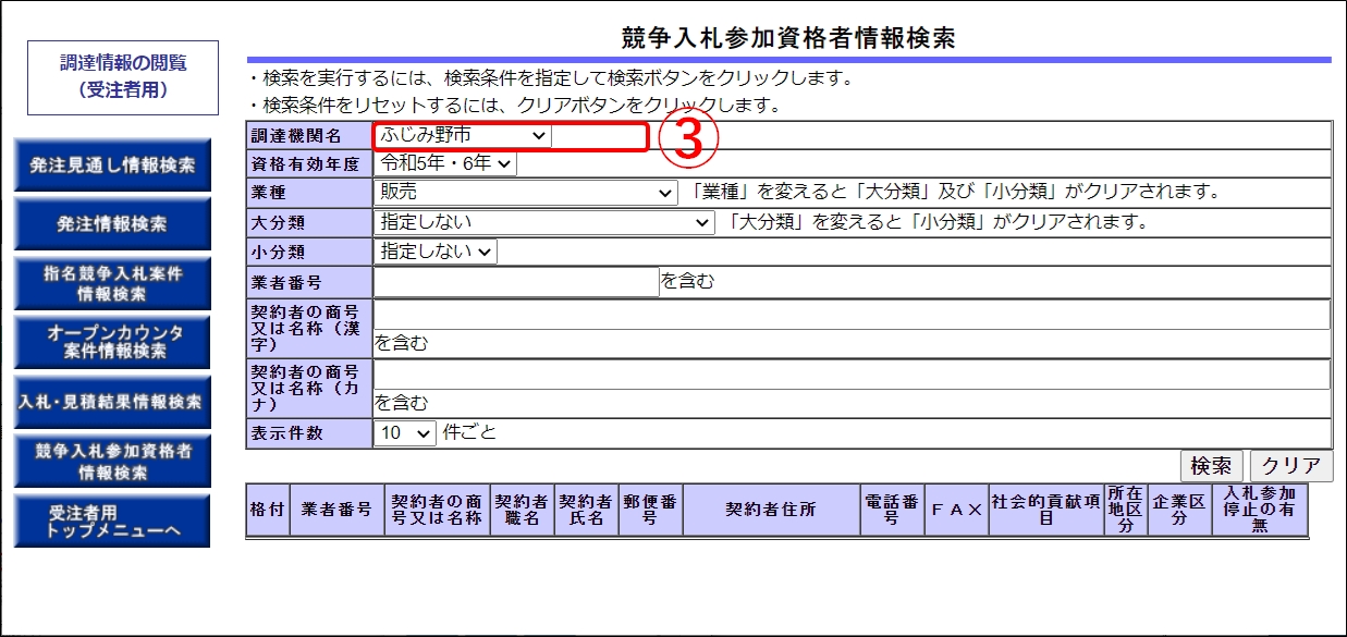 システム画面