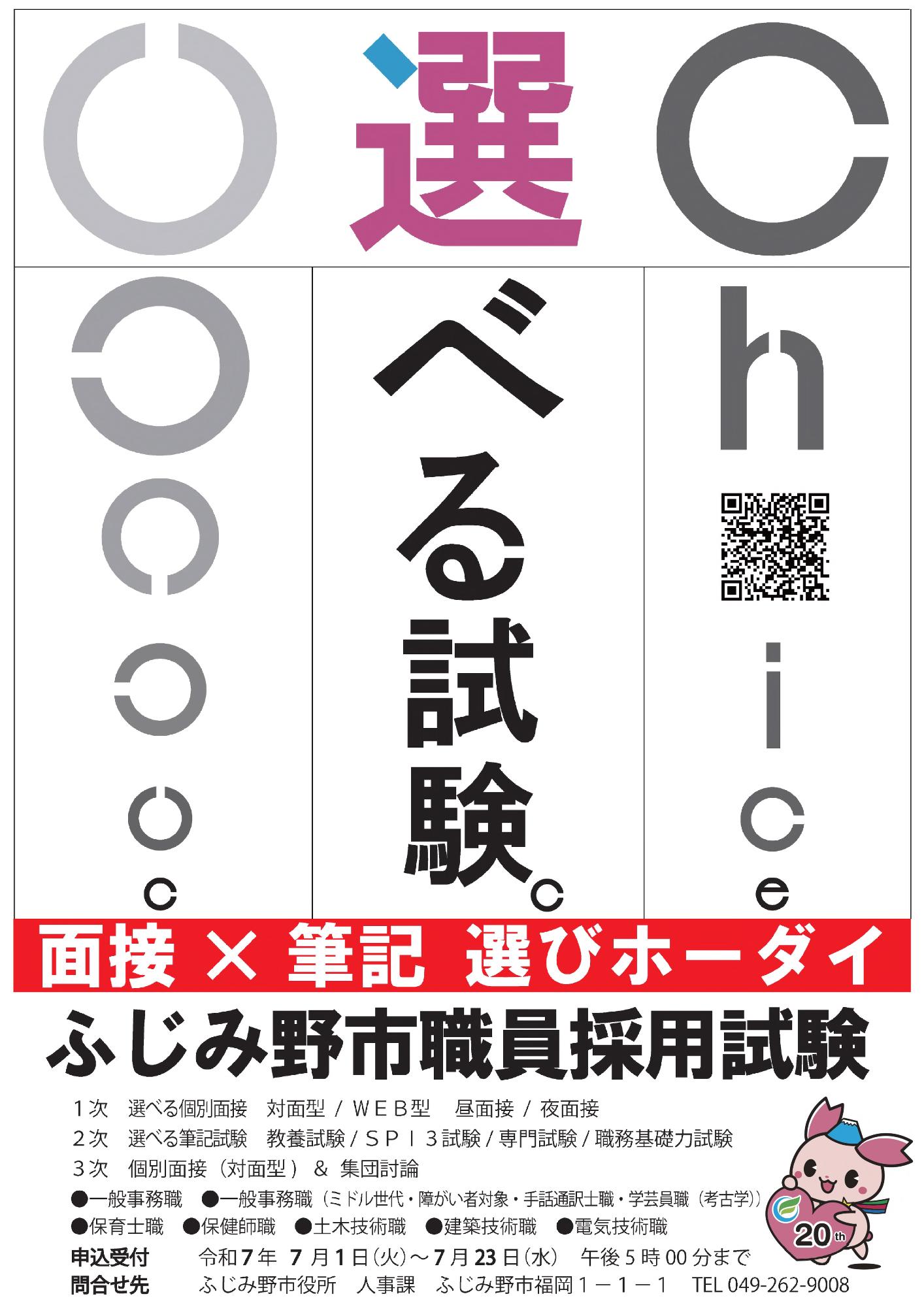 令和7年度職員採用試験ポスター